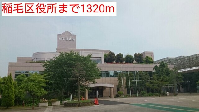 グランソレイユの周辺|稲毛区役所まで1320m
