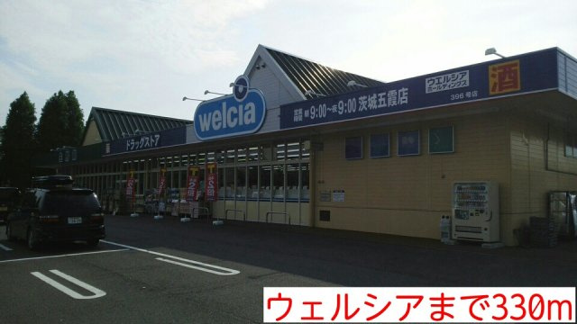 【周辺】 | ビューテラス　Ａ | ウェルシアまで330m
