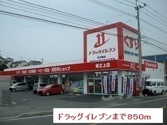 第２アサヒ　ヒルズの周辺|ドラッグイレブンまで850m