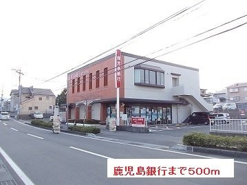 第２アサヒ　ヒルズの周辺|鹿児島銀行まで500m