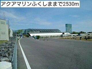 シーサイド・カーサの周辺|アクアマリンふくしままで2530m