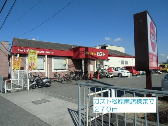 グレース丹南の周辺|ガスト松原南店様まで270m