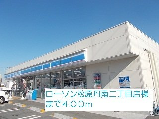 グレース丹南の周辺|ローソン松原丹南二丁目店様まで400m