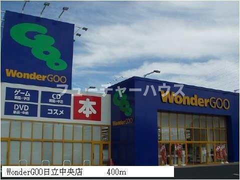 サンリットガーデンⅡの周辺|ワンダーグー日立中央店まで400m