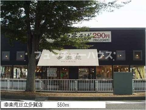 サンリットガーデンⅡの周辺|幸楽苑日立多賀店まで550m