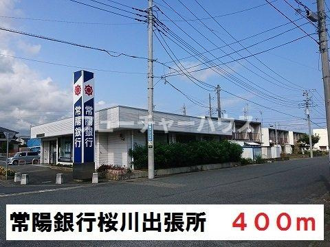 メゾン・カルムの周辺|常陽銀行　桜川出張所まで400m