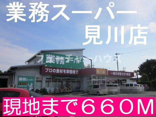ｐａｔｉｏ　見和の周辺|業務スーパーまで660m
