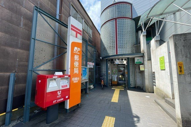 ベルアルモニーの周辺|相模台郵便局まで900m