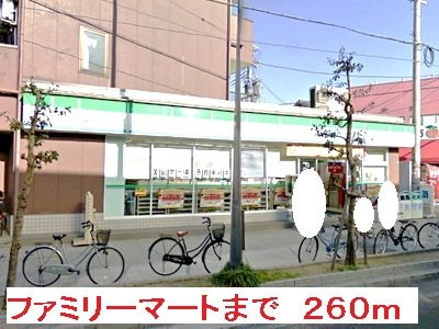 ソフィアコートの周辺|ファミリーマートまで260m