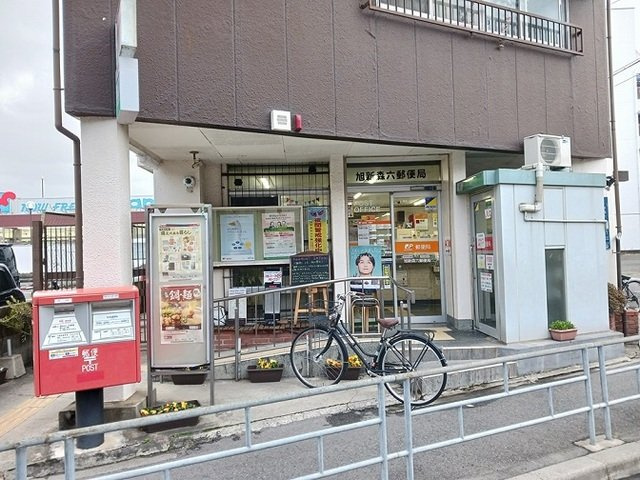 ラームーンの周辺|旭新森六郵便局様まで450m