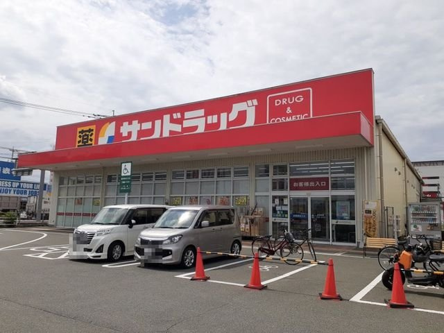 グランドール飯塚Ⅰの周辺|サンドラッグまで900m