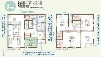 【間取り】 | ☆☆新築分譲　いわき市泉滝尻２丁目H　全６棟－①！！長期優良住宅♪ | 3号棟
