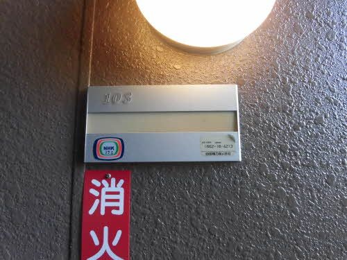 ヴィラ西の土居