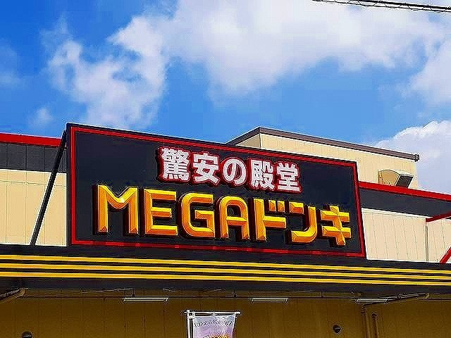 プリムローズＮの周辺|MEGAドン・キホーテUNYまで600m