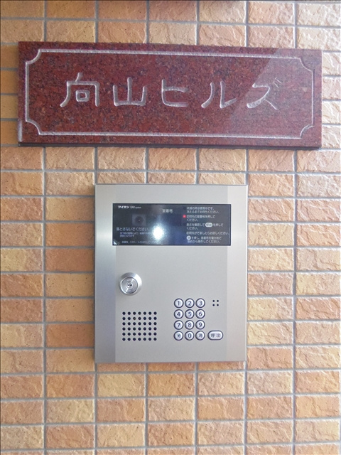 向山ヒルズのその他|オートロック付き♪