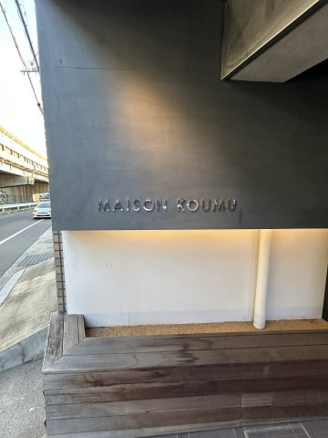 MAISON KOUMUのその他