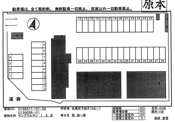 サンプウルサン　Ⅲの駐車場