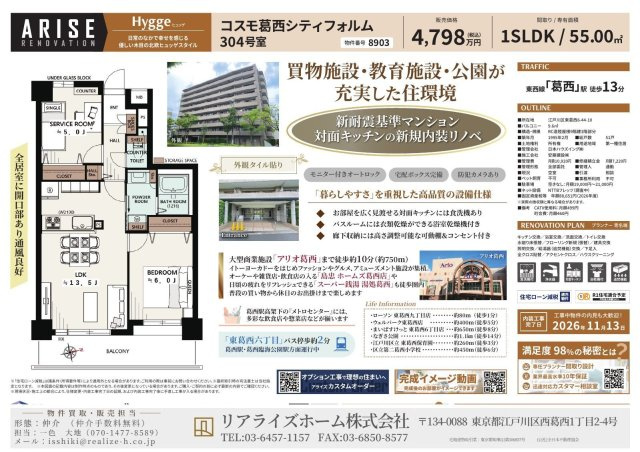 コスモ葛西シティフォルム（3階部）／仲介手数料無料／新規フルリノベーション