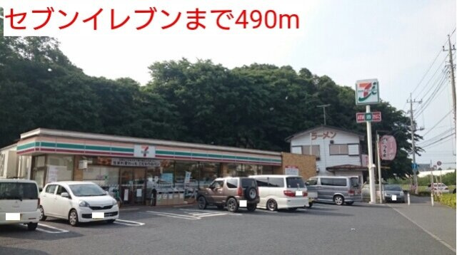 グランソレイユの周辺|セブンイレブンまで490m