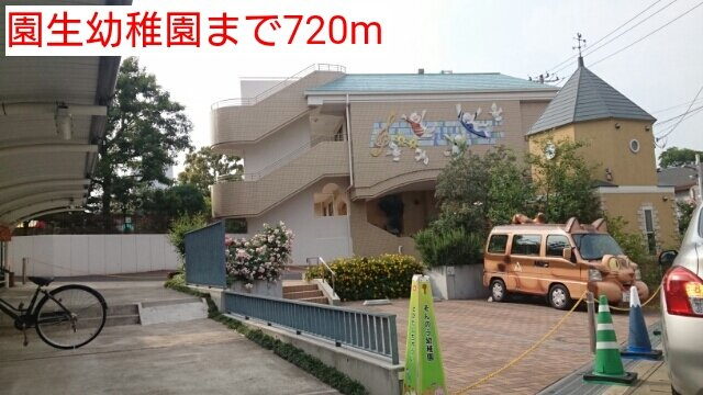 グランソレイユの周辺|園生幼稚園まで720m
