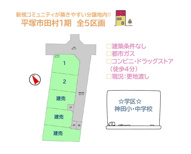 平塚市田村１期　全５区画　2号地の画像