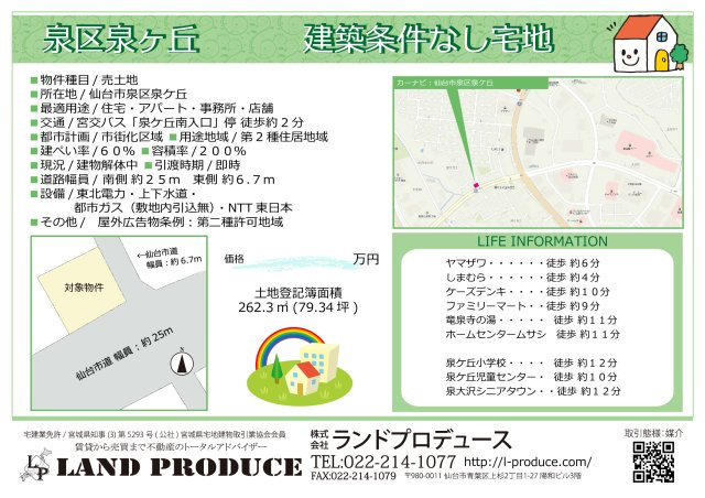 仙台市泉区泉ケ丘　売土地の画像