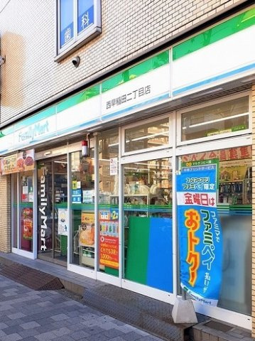 Ｉｒｅｍｏの周辺|ファミリーマート西早稲田二丁目まで143m