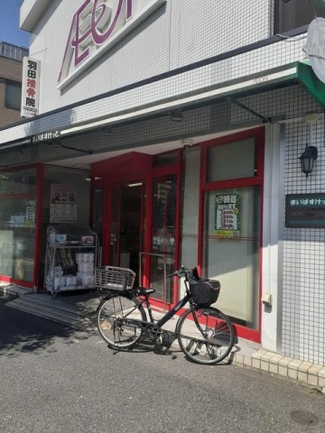 Ｌｏｎｇ　ＨｏｕｓｅⅡの周辺|まいばすけっとまで309m