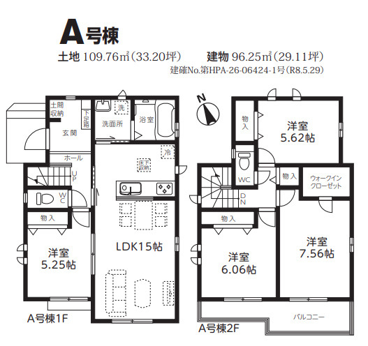 《仲介手数料半額》上尾緑丘第2期　全2棟　A号棟の間取り