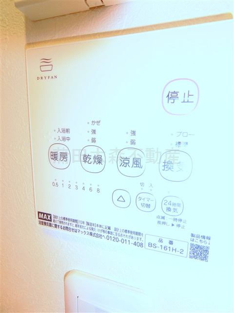バーミープレイス西蒲田の設備|浴室乾燥機のリモコン