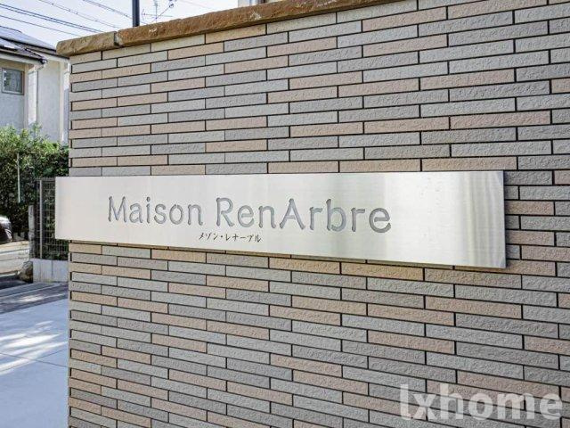 Ｍａｉｓｏｎ　ＲｅｎＡｒｂｒｅのエントランス|建物の内部です
