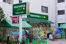 【周辺】 | クオーレ青葉台 | マルエツ　プチ　渋谷…まで386m