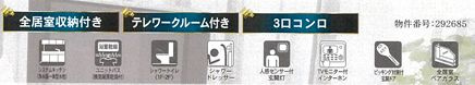 小田原市成田第12　新築一戸建て　１号棟の設備|設備仕様