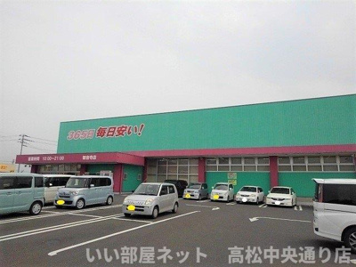 【周辺】 | サウス・ソレイユ　Ｂ | コスモス観音寺店まで750m