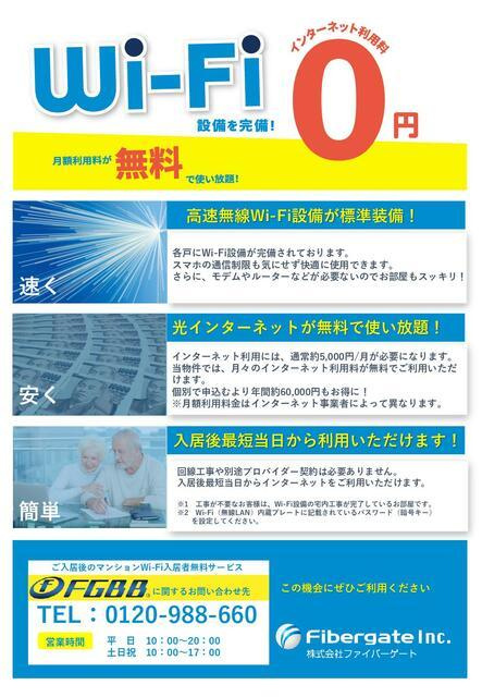 アリーチェ押上のその他|インターネット説明書①