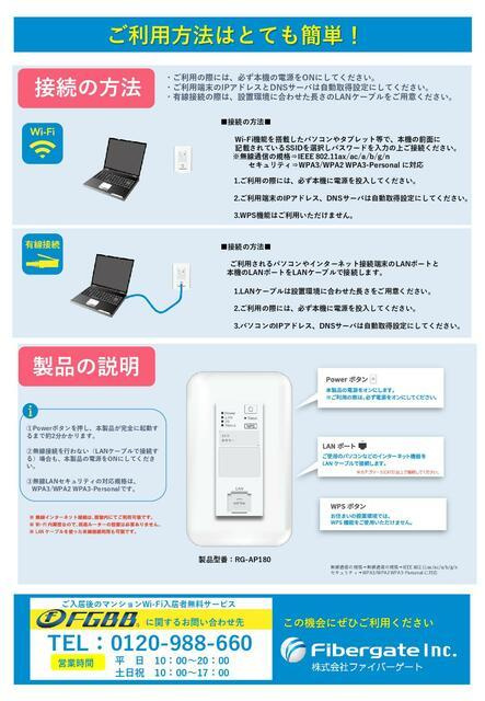 アリーチェ押上の地図|インターネット説明書②