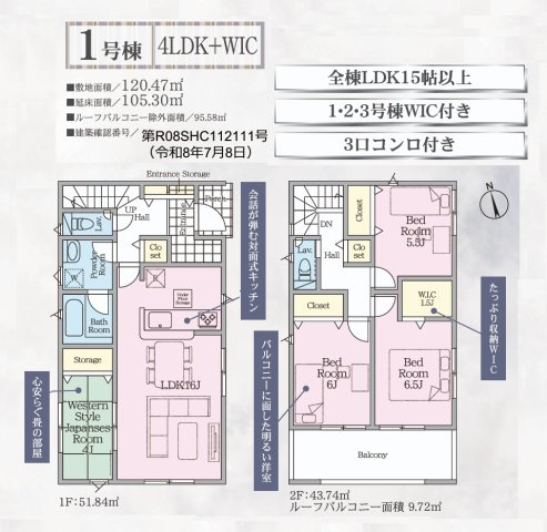 郡山市田村町徳定字塚ノ越　　１号棟　　御代田小学校、守山中学区
