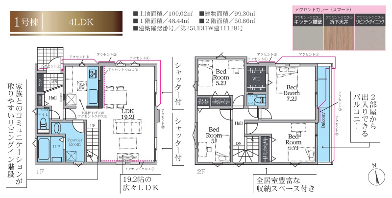 座間市南栗原７期1棟の間取り