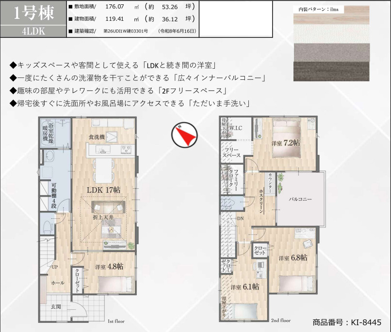 《仲介手数料半額》上尾市中妻7期　の間取り