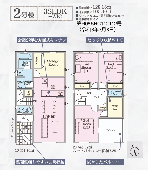 郡山市田村町徳定字塚ノ越　　２号棟　　御代田小学校、守山中学区の間取り