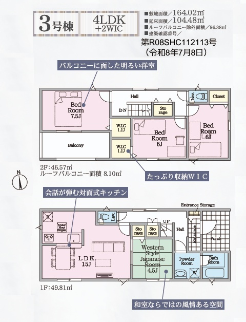 郡山市田村町徳定字塚ノ越　　３号棟　　御代田小学校、守山中学区の間取り