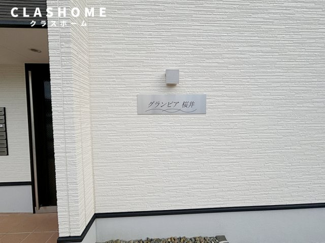 グランピア桜井 　　刈谷市近郊の賃貸ならクラスホーム刈谷店のその他