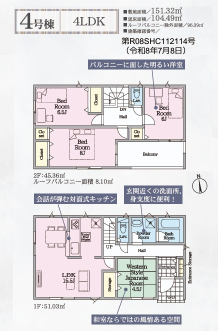 郡山市田村町徳定字塚ノ越　　４号棟　　御代田小学校、守山中学区