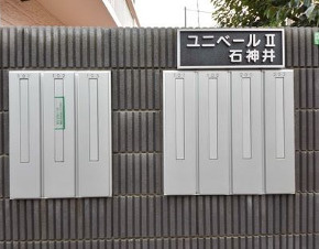 ユニベール石神井のその他
