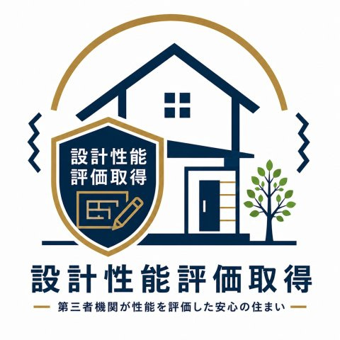 名東区上社1期の構造・工法・仕様|国が認めた第三者機関が、着工前の「設計図」の段階で住まいの性能を客観的に評価・認定することです。耐震性や省エネ性などが数値化されるため、建てる前に建物の安全性を確認できます。