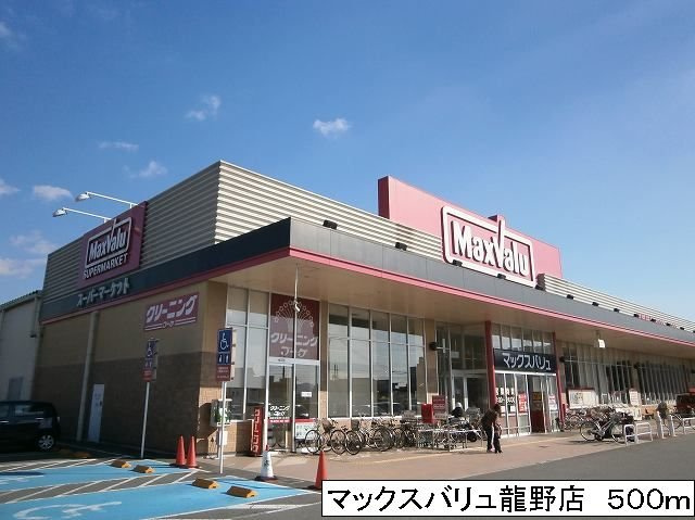 コーポラス龍野の周辺|マックスバリュ龍野店まで500m