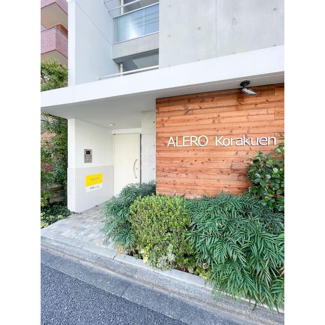 ＡＬＥＲＯ後楽園のエントランス