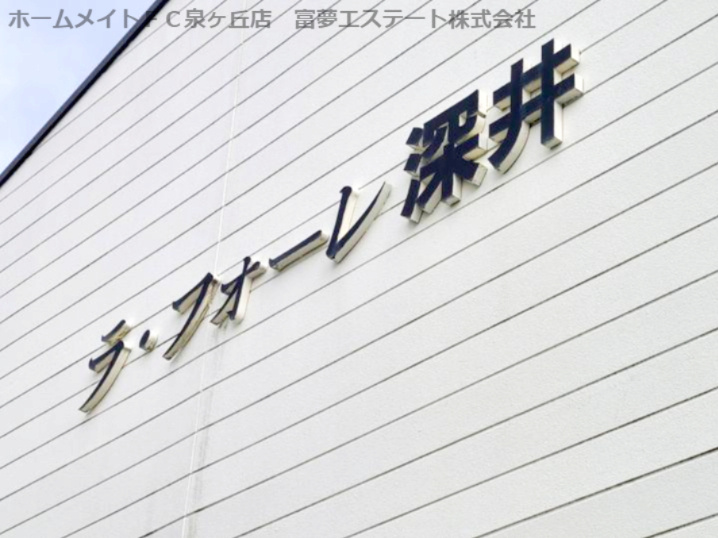 ラ・フォーレ深井E棟のエントランス