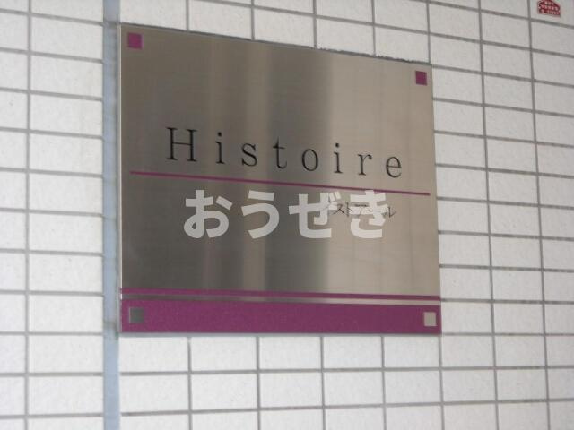 イストアールのその他共用部分