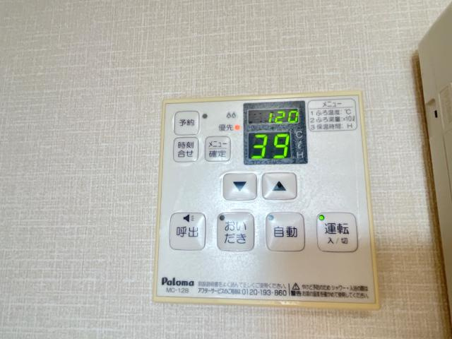 あやめハイムの設備|給湯器リモコン